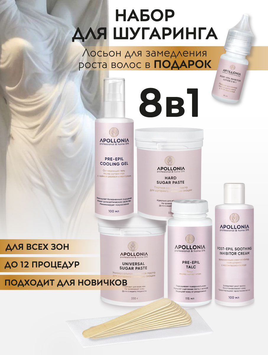 Бренды :: Apollonia :: APOLLONIA HOME SPA SUGARING SET Набор для домашнего  шугаринга - Cosmolab - интернет-магазин косметики и предметов стиля жизни в  концепте Wellness