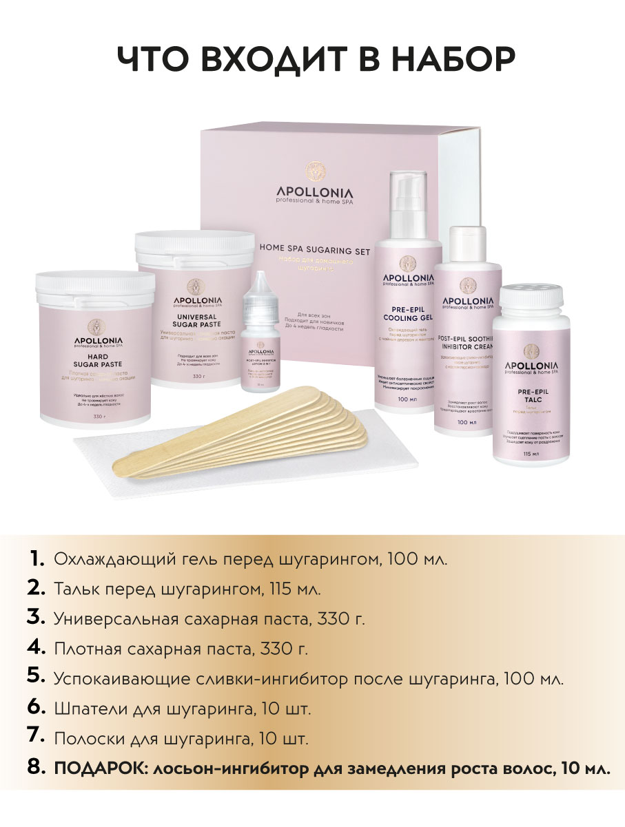 Бренды :: Apollonia :: APOLLONIA HOME SPA SUGARING SET Набор для домашнего  шугаринга - Cosmolab - интернет-магазин косметики и предметов стиля жизни в  концепте Wellness