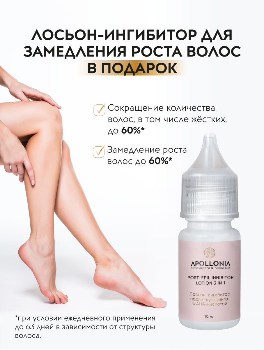 Бренды :: Apollonia :: APOLLONIA HOME SPA SUGARING SET Набор для домашнего  шугаринга - Cosmolab - интернет-магазин косметики и предметов стиля жизни в  концепте Wellness