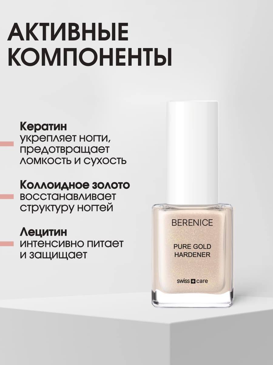 BERENICE Instant perfection set Набор мгновенное совершенство(Cuticle peeling, Pure gold, Rich nutr)
