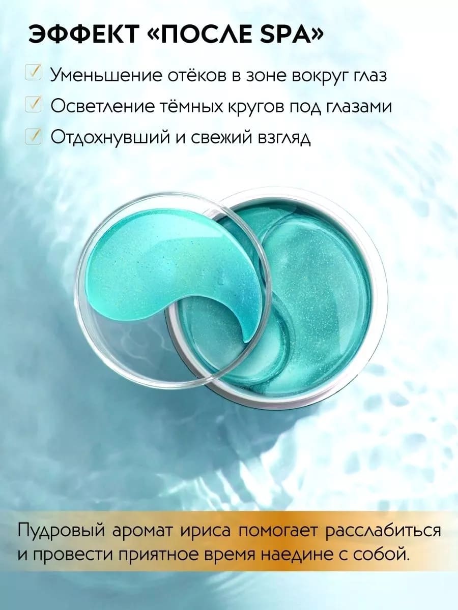 APOLLONIA HYDRA WELLNESS MULTI PATCHES Увлажняющие спа-патчи