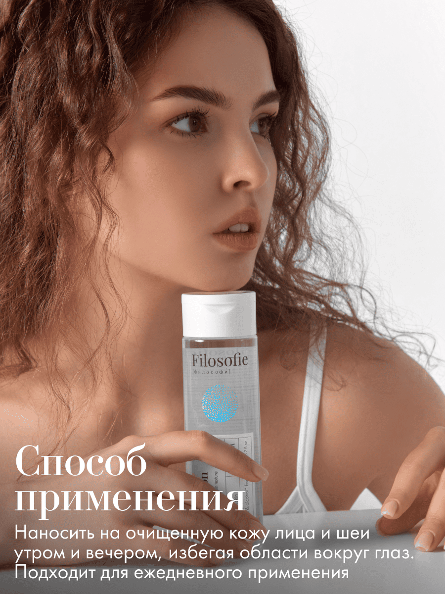 FILOSOFIE Sebum face lotion Лосьон для лица против несовершенств для жирной и комбинированной кожи
