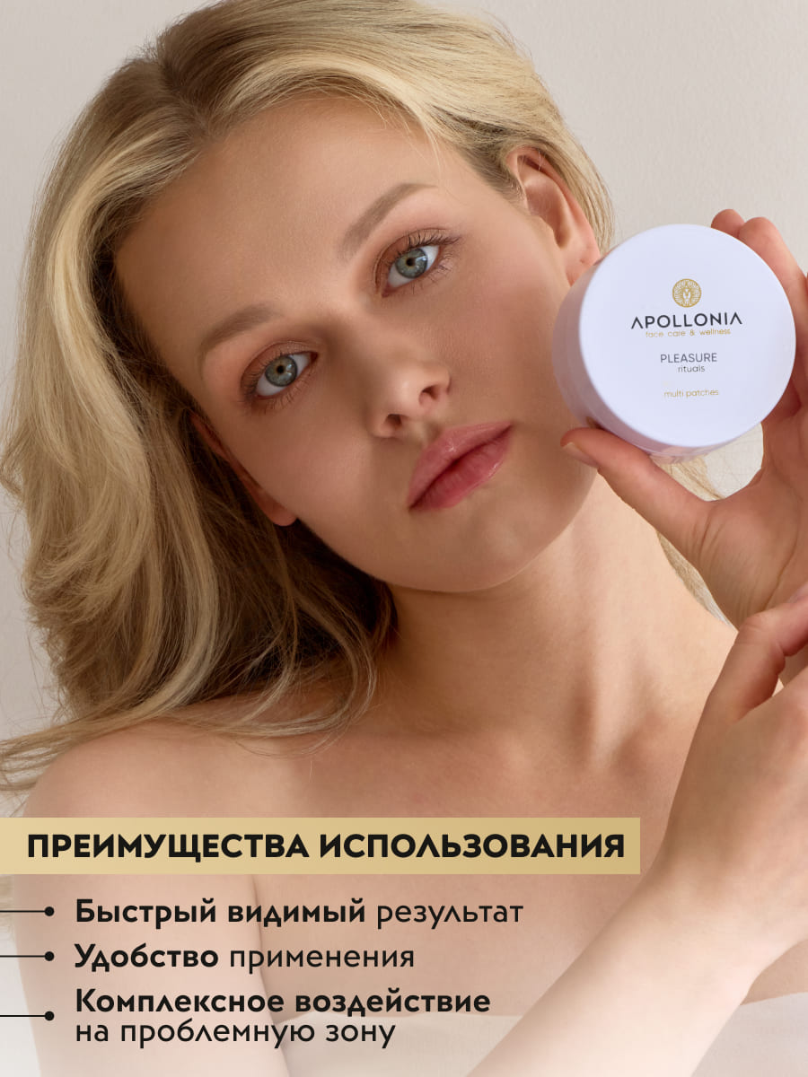 APOLLONIA PURITY RITUALS MULTI PATCHES Гидрогелевые патчи для области вокруг глаз 60 шт