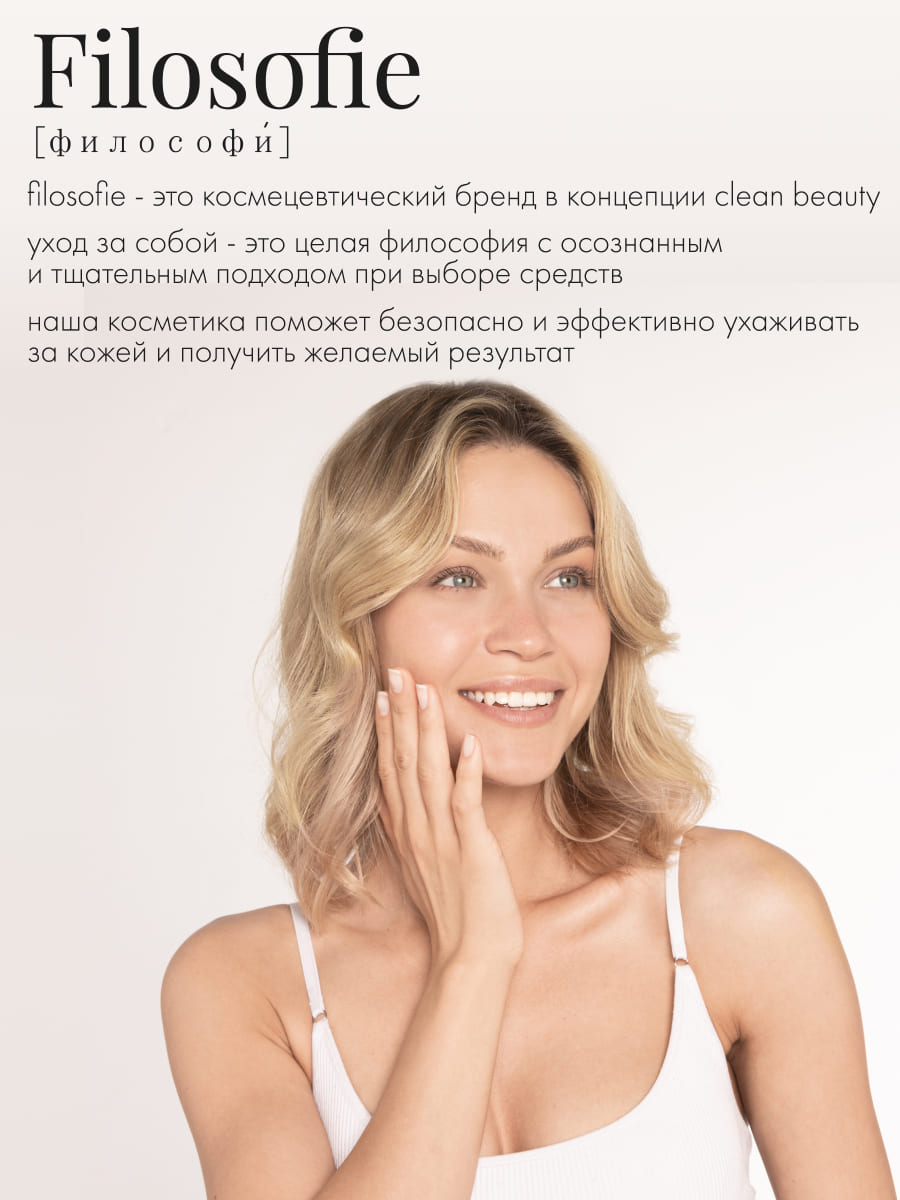 FILOSOFIE Moist foam cleanser Увлажняющая пенка для умывания  150 мл