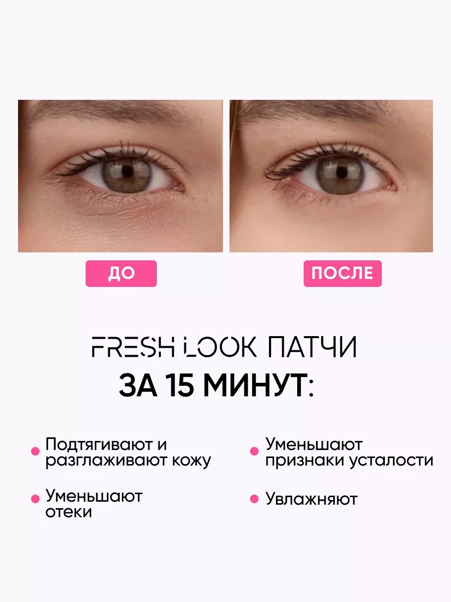 FRESH LOOK BERRY BOOST PHYTO PATCHES Лифтинг фито-патчи 80 шт