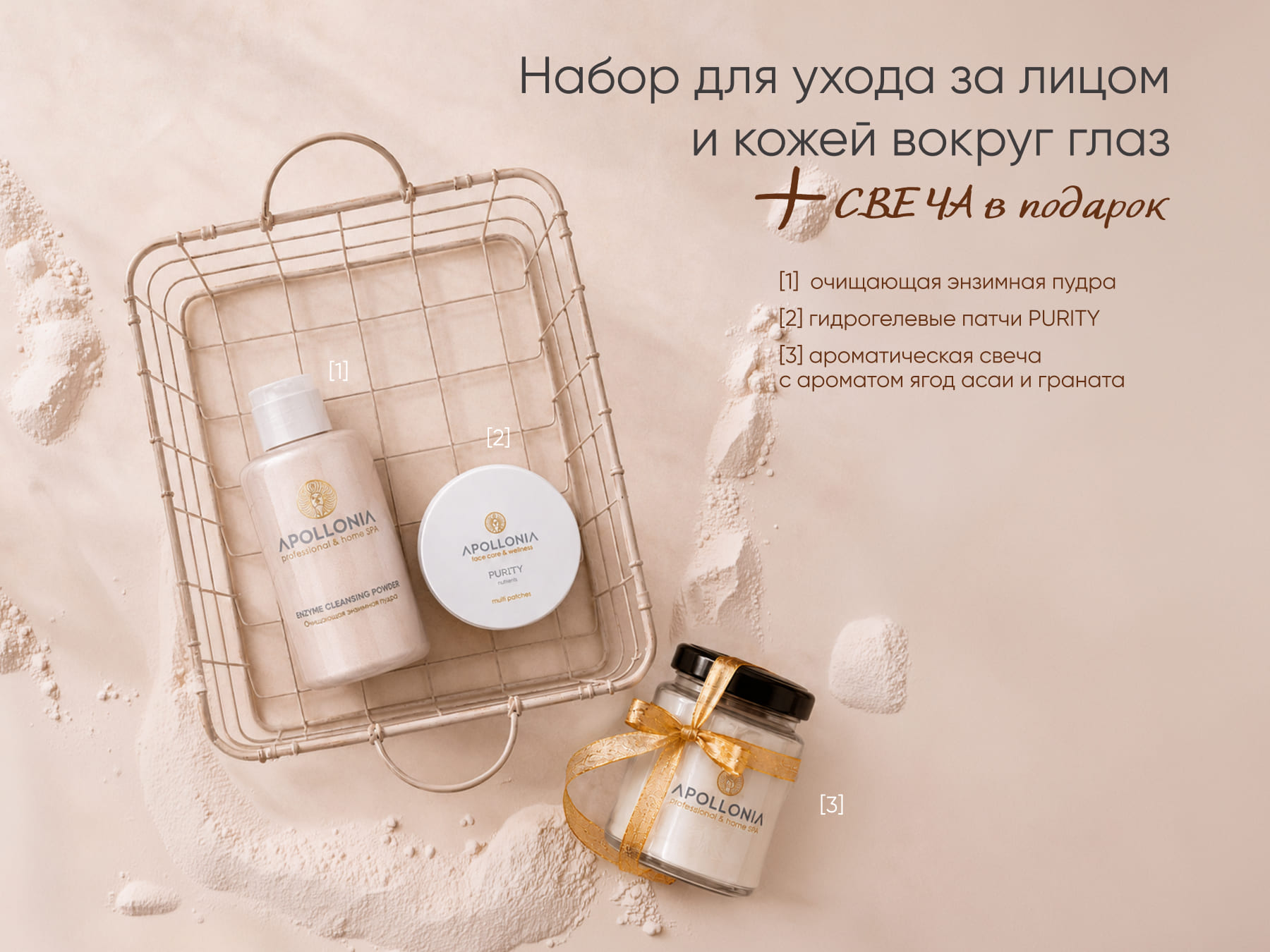 Apollonia FACE & EYE Care Set | 1199 руб.
