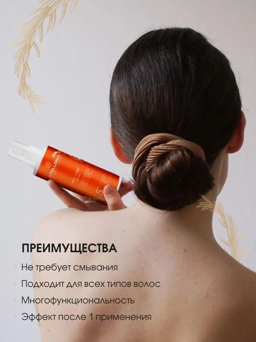 APOLLONIA Термозащитный спрей для волос с УФ-фильтром / HAIR SPRAY 17IN1
