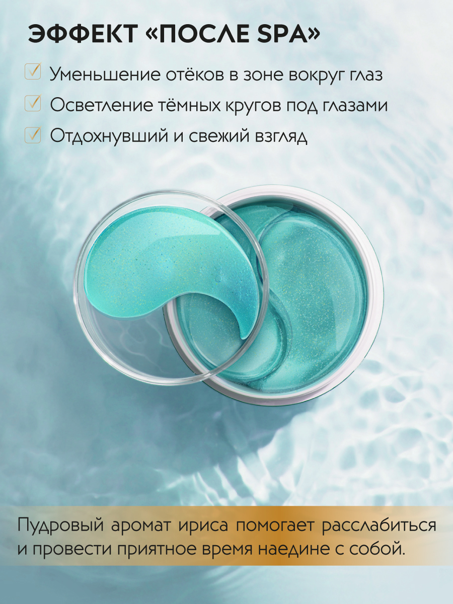 APOLLONIA HYDRA WELLNESS MULTI PATCHES Увлажняющие спа-патчи