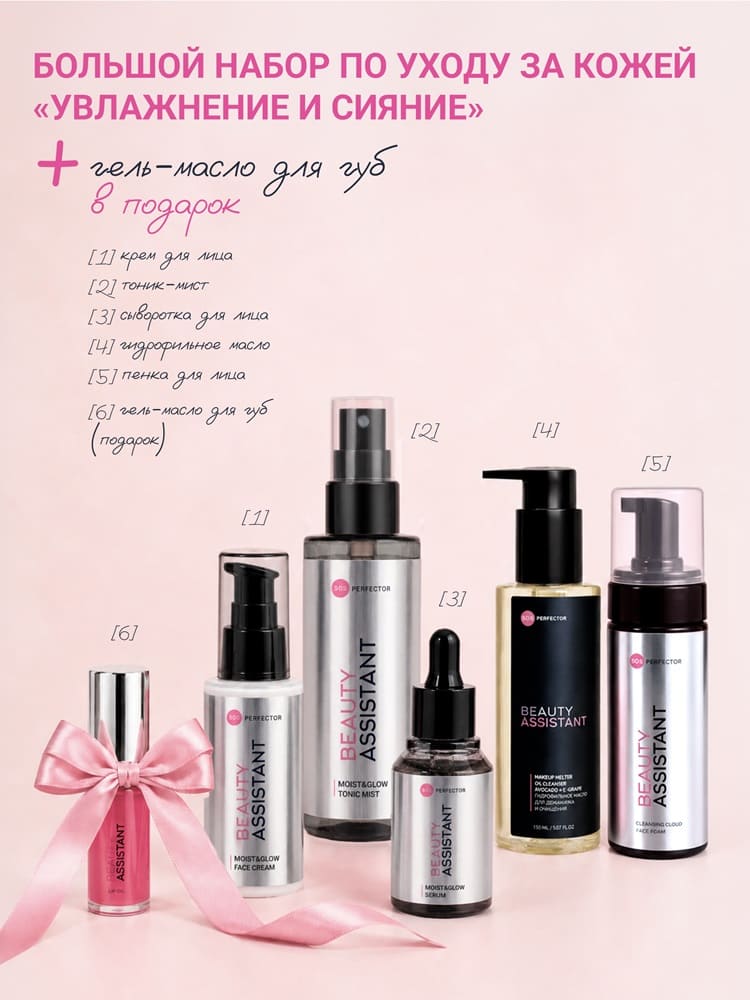 Beauty Assistant BIG Moist&Glow Set