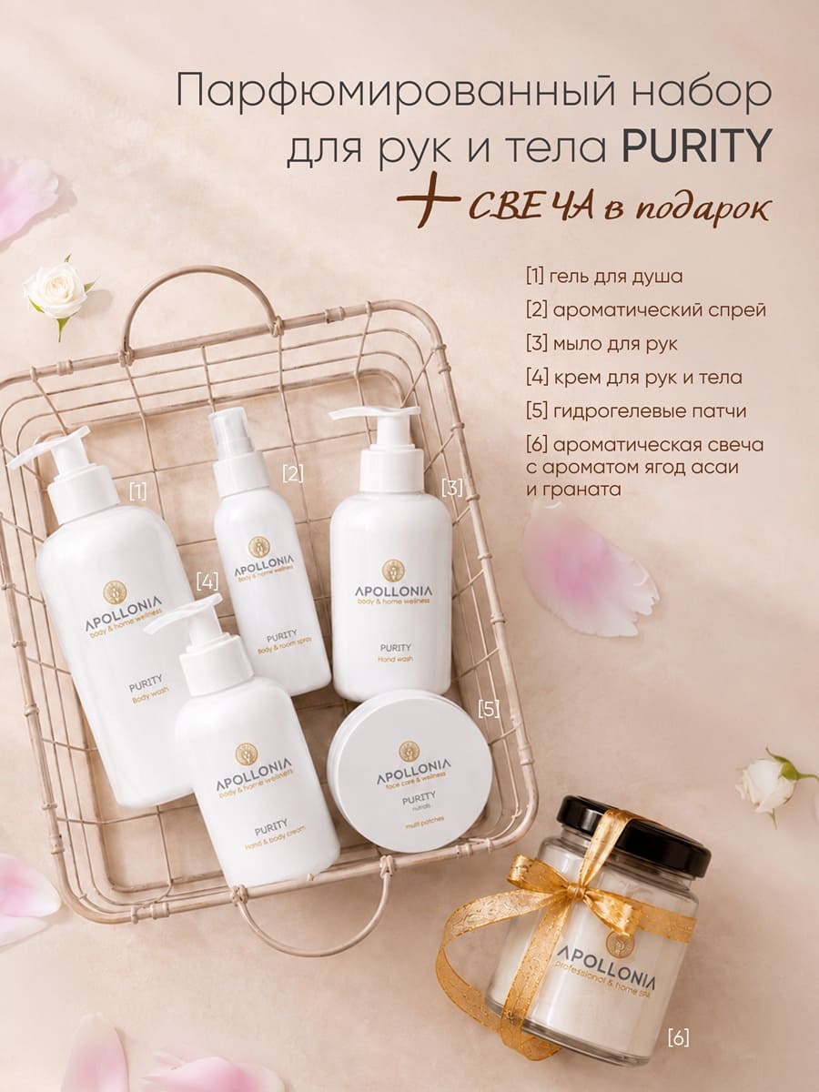 Набор HAND & BODY Purity Fragranced Set + СВЕЧА В ПОДАРОК
