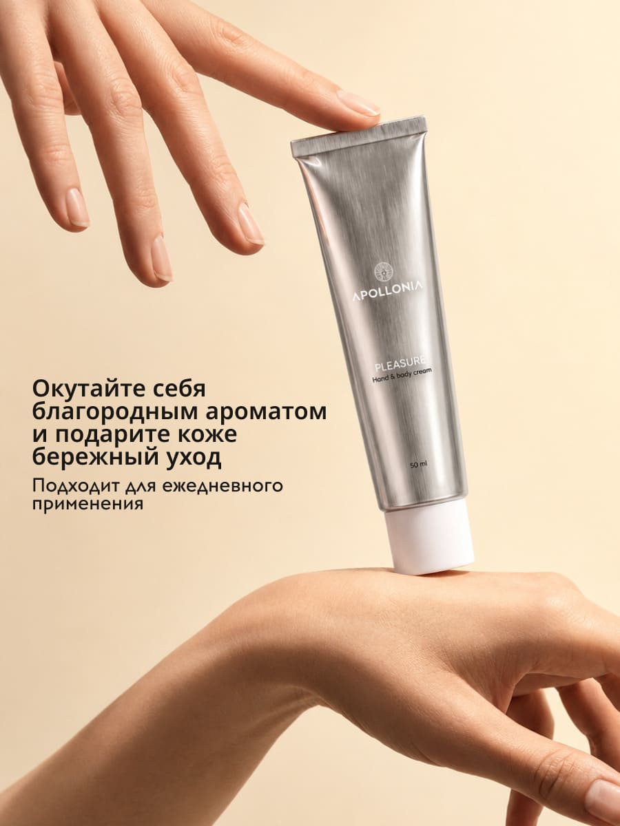 APOLLONIA Pleasure Hand & body cream Крем для рук и тела 50мл 