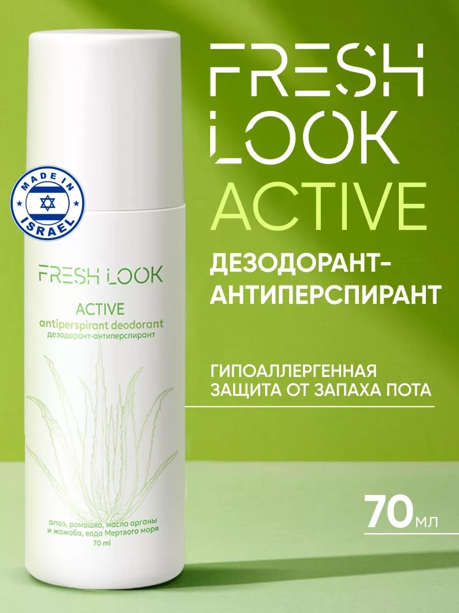 FRESH LOOK ACTIVE antiperspirant deodorant дезодорант-антиперспирант