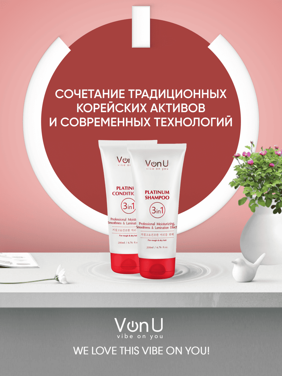 Von-U Набор шампунь 200 мл + кондиционер 200 мл с платиной Platinum