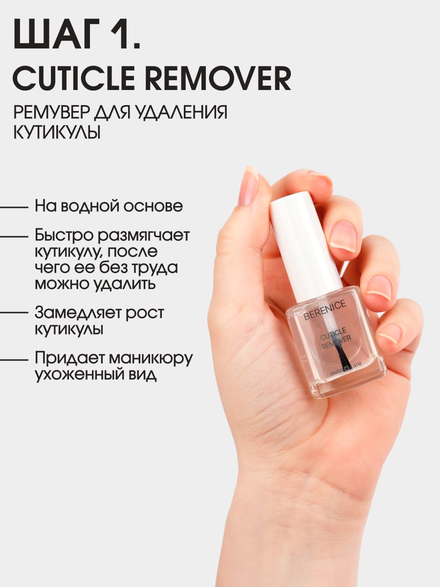 BERENICE Instant perfection set Набор мгновенное совершенство(Cuticle peeling, Pure gold, Rich nutr)