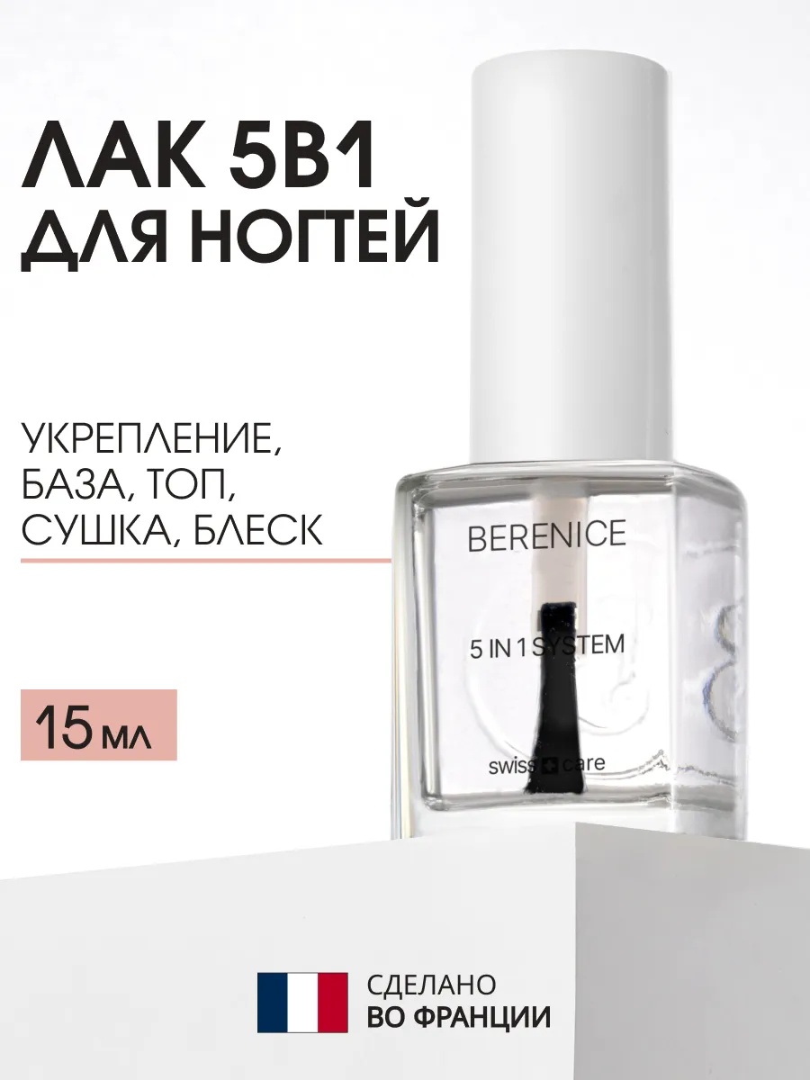 BERENICE Средство для ногтей «Мультикомплекс 5 в 1» "5 in 1 system"