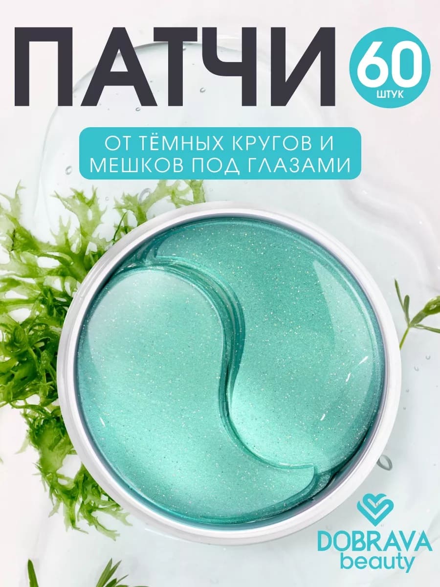 DOBRAVA beauty DEPUFF & BRIGHTEN Восстанавливающие гидрогелевые патчи