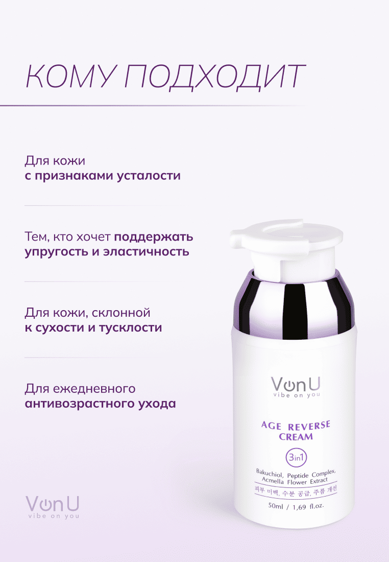 Von-U Антивозрастной крем для лица Age Reverse Cream 50ml