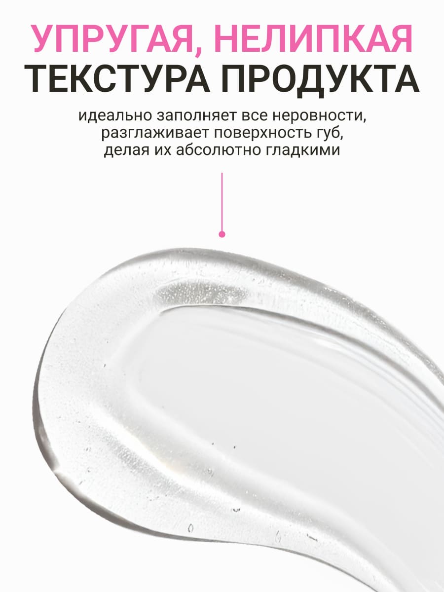 BEAUTY ASSISTANT Lip Gloss Блеск для губ Жидкое стекло-10ml