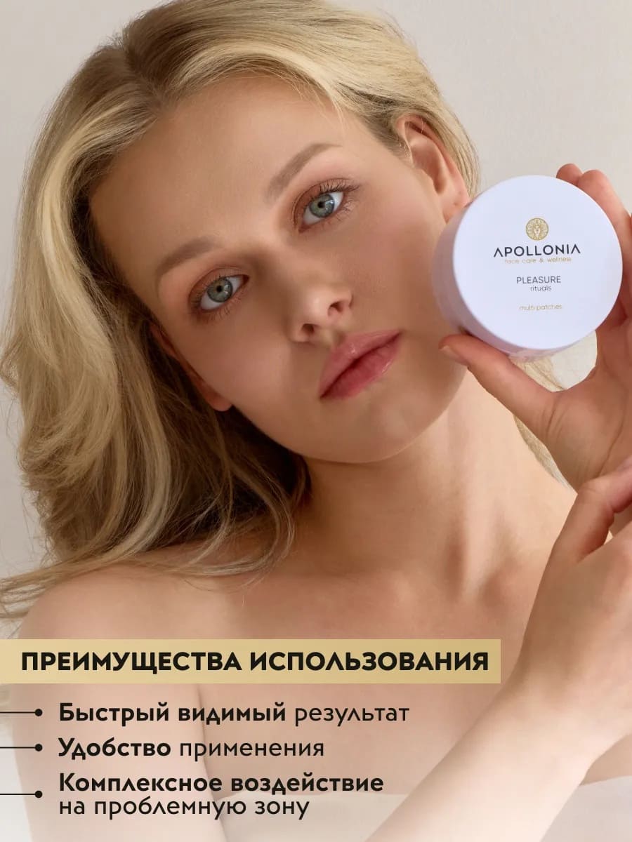 APOLLONIA PLEASURE RITUALS MULTI PATCHES Гидрогелевые патчи вокруг глаз 60 шт
