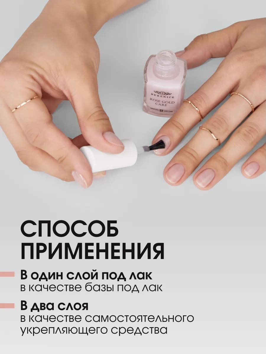 BERENICE Укрепляющее средство для ногтей с коллоидным золотом "Rose Gold Care"