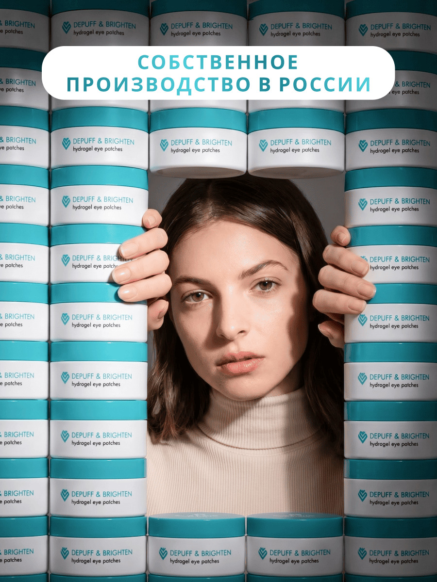 DOBRAVA beauty DEPUFF & BRIGHTEN Восстанавливающие гидрогелевые патчи
