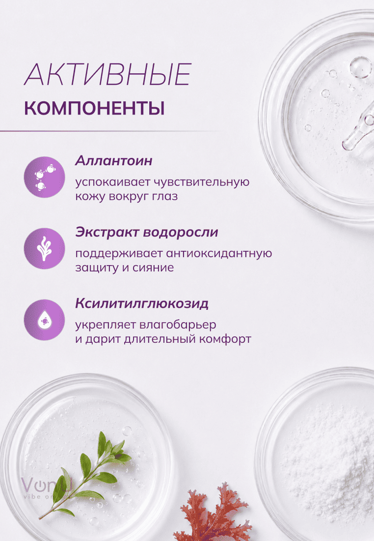 Von-U Антивозрастной крем для век Age Reverse Eye Cream 25ml