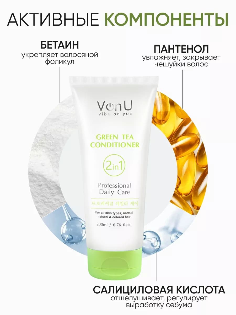 Кондиционер для волос с зеленым чаем Green Tea Conditioner ( NEW) 200 мл