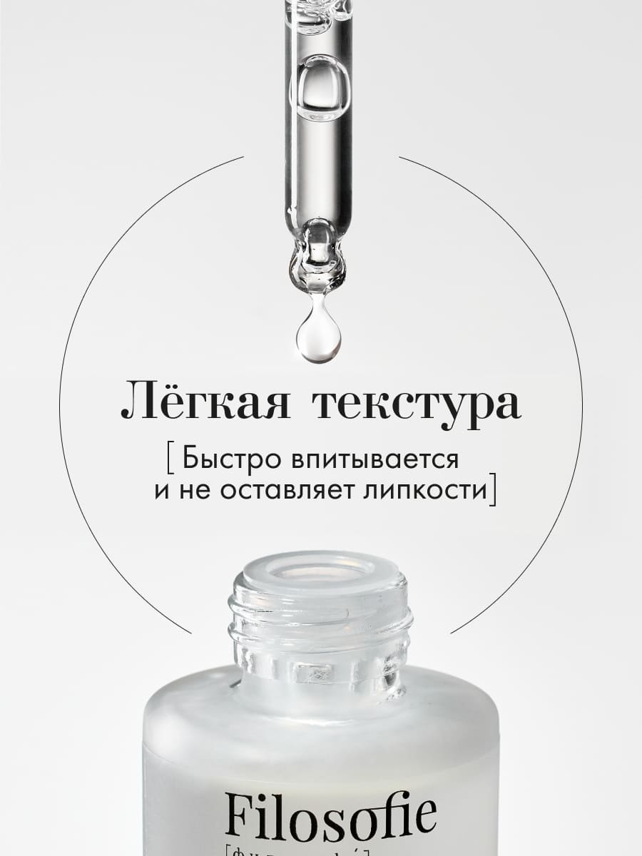 FILOSOFIE FIRM face serum Антивозрастная сыворотка для лица