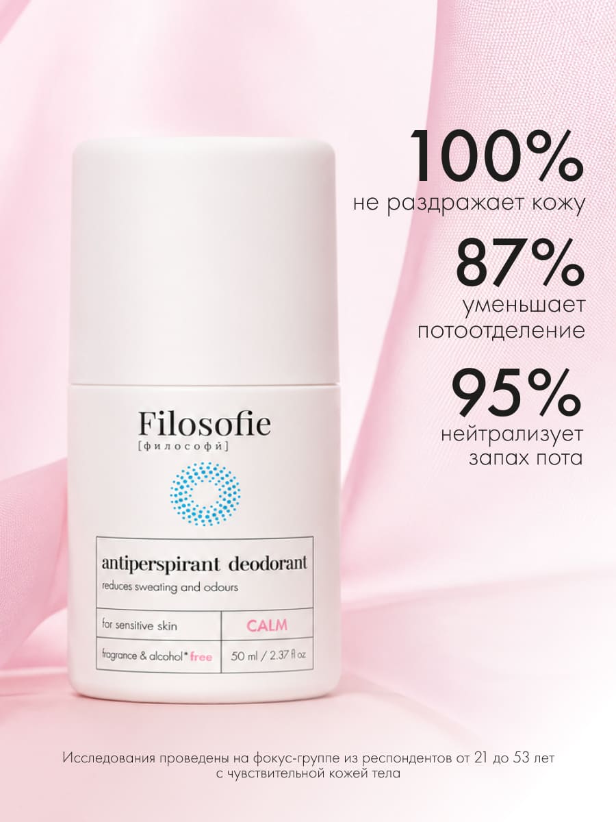 FILOSOFIE CALM antiperspirant deodorant Дезодорант-антиперспирант для деликатного ухода за кожей