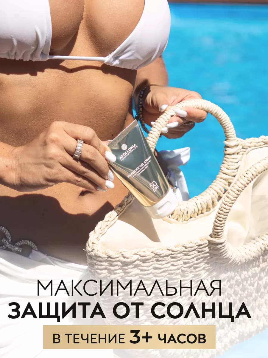 APOLLONIA SUNBLOCK GEL CREAM Солнцезащитный гель-крем для лица и тела SPF 50 50ml