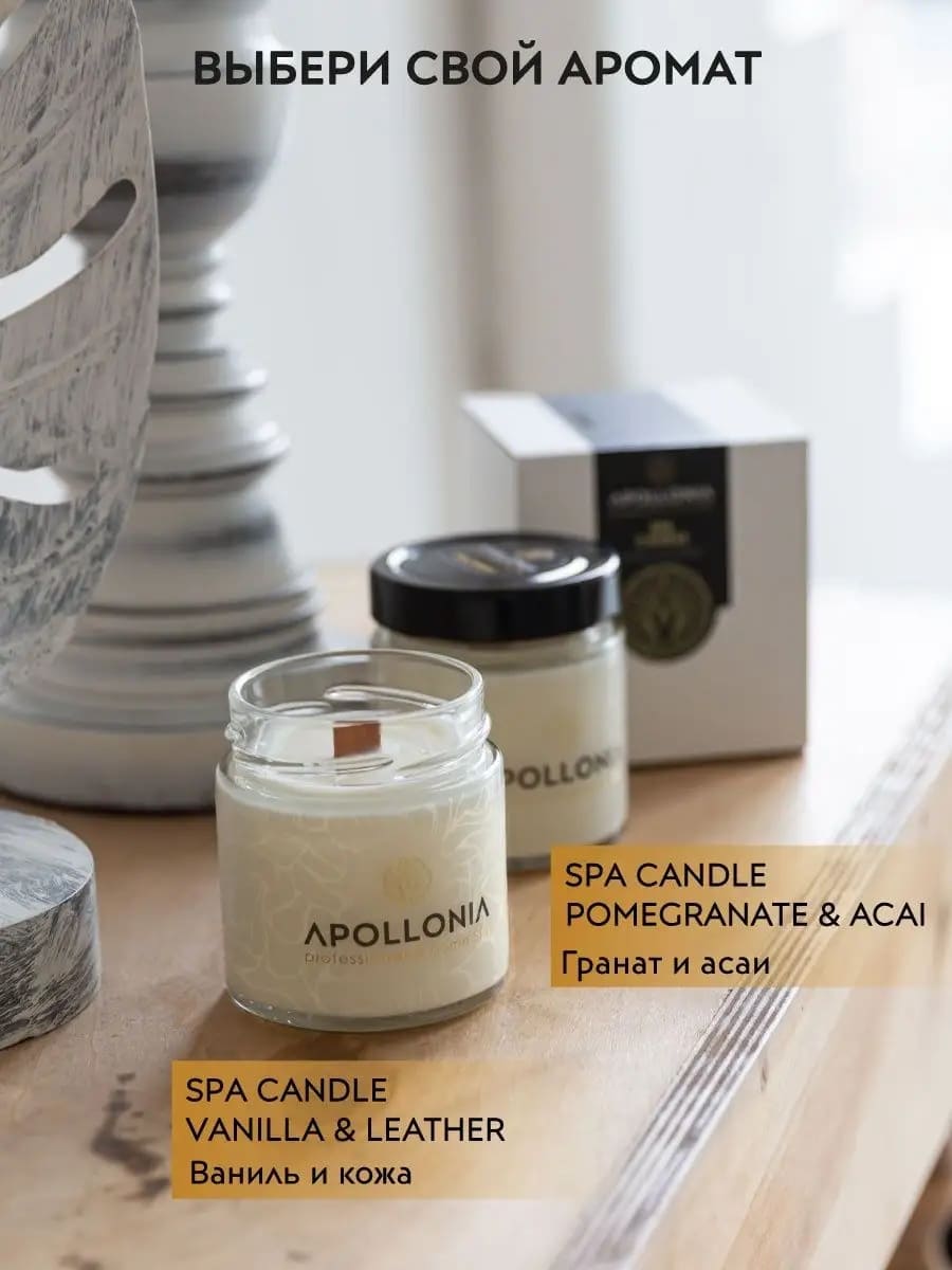 APOLLONIA Ароматическая свеча VANILLA & LEATHER SPA CANDLE 200мл