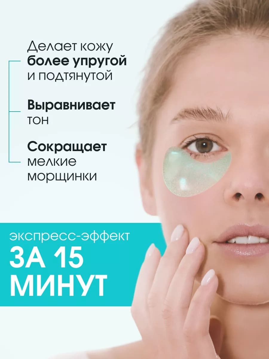 DOBRAVA beauty DEPUFF & BRIGHTEN Восстанавливающие гидрогелевые патчи