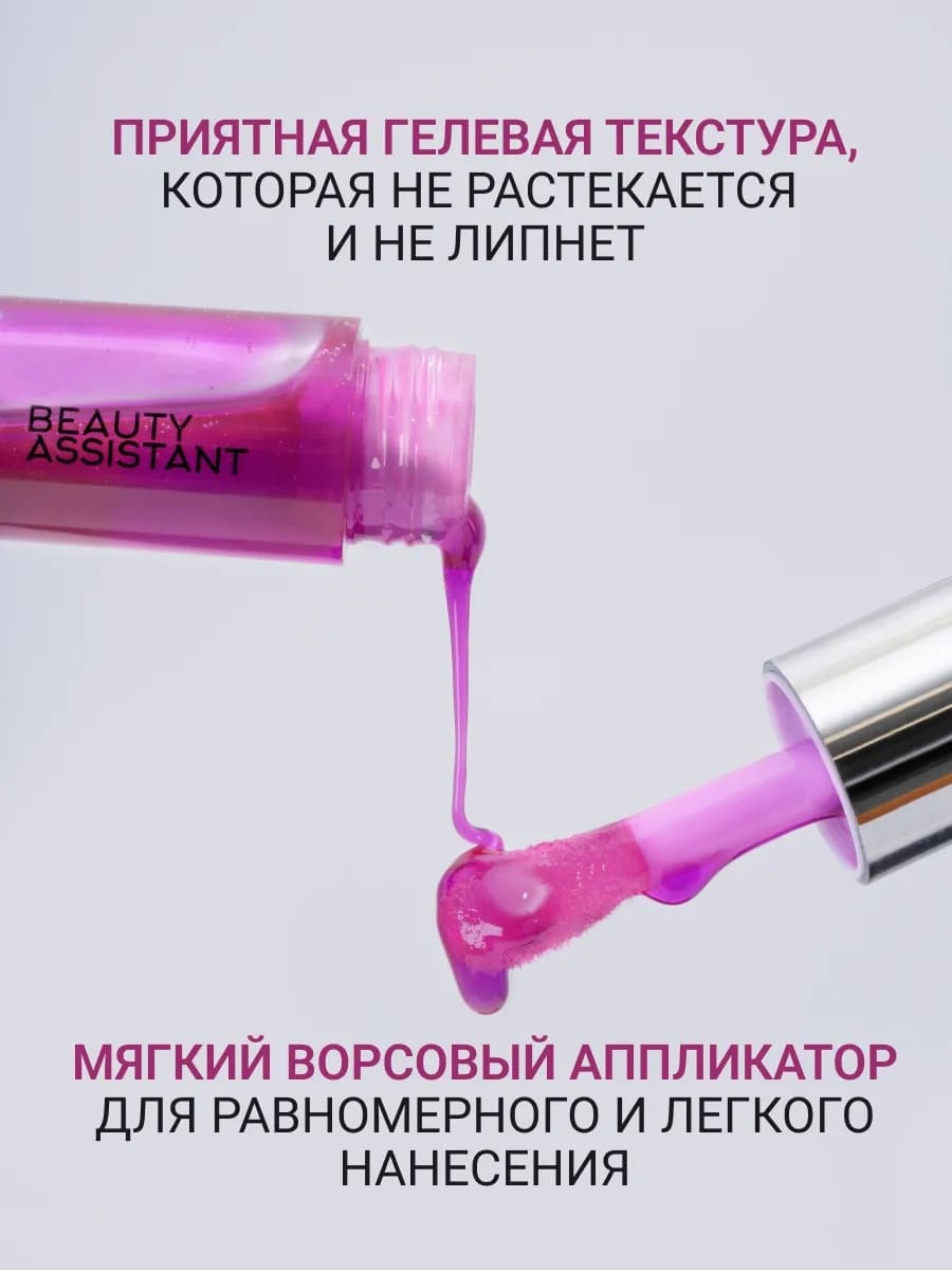 BEAUTY ASSISTANT Lip Oil Гель-масло для губ, оттенок 03 6.5ml