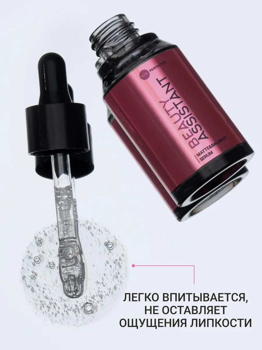 BEAUTY ASSISTANT Matte&Balance Serum Сыворотка для лица балансирующая, матирующая 35ml