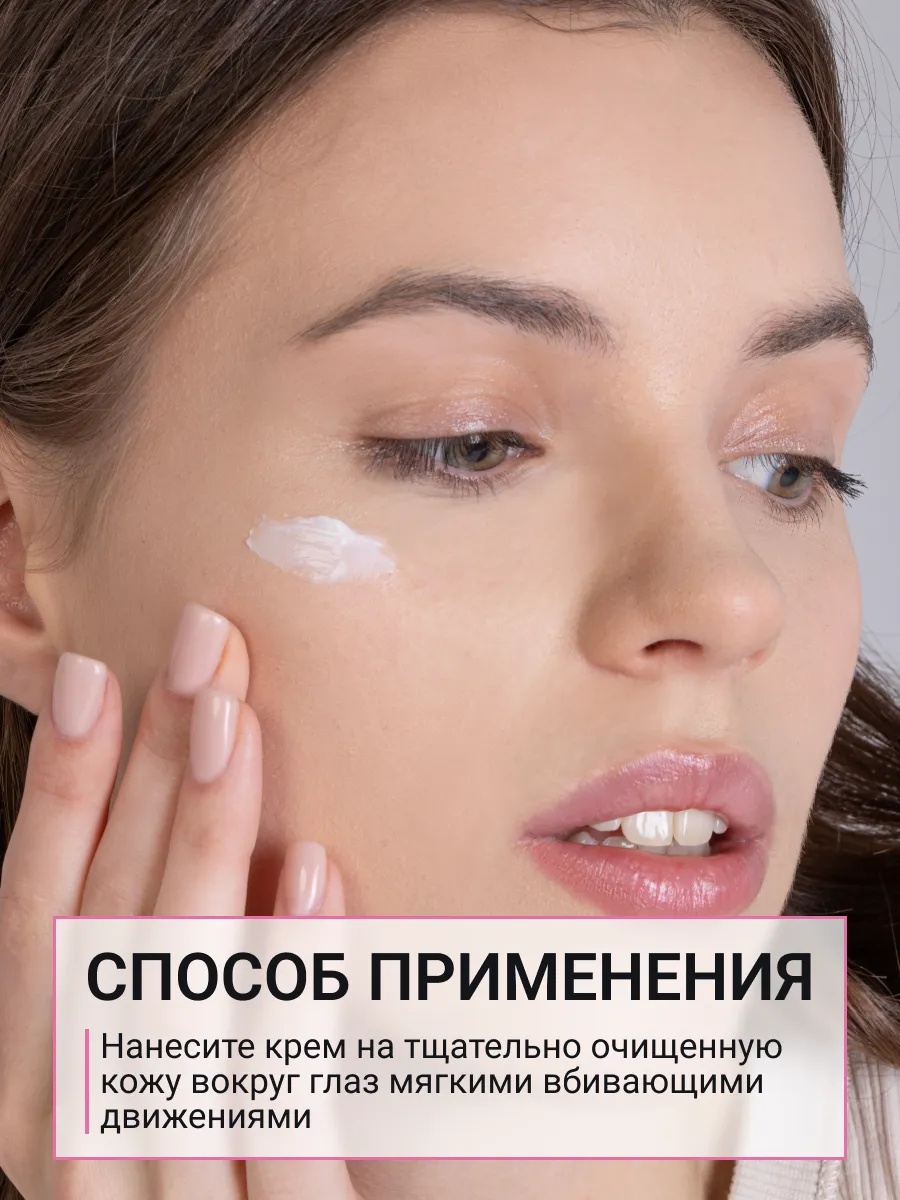 BEAUTY ASSISTANT MY FACE EYE CREAM + CENTELLA EXTRACT Крем для кожи вокруг глаз 15ml