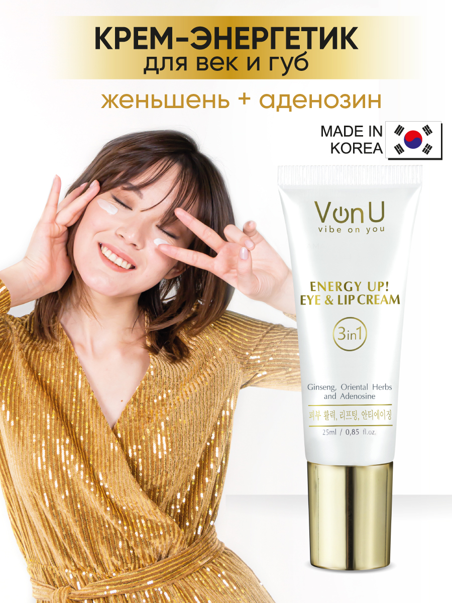 Von-U Омолаживающий крем-энергетик для век и губ ENERGY UP! Eye & Lip Cream 25ml