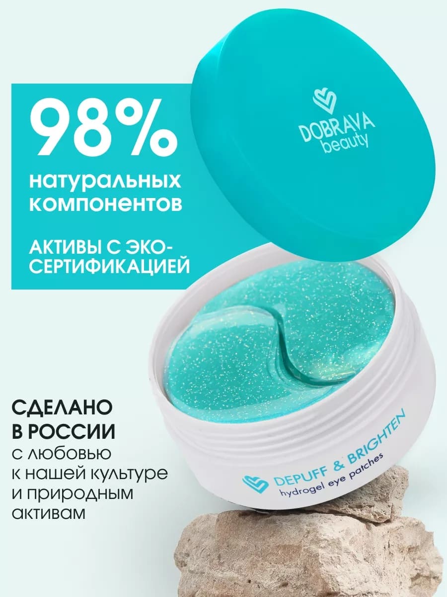 DOBRAVA beauty DEPUFF & BRIGHTEN Восстанавливающие гидрогелевые патчи