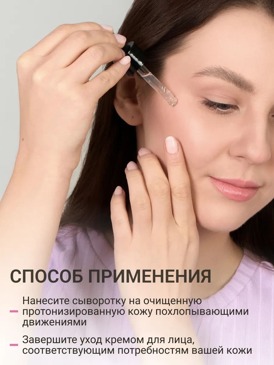 BEAUTY ASSISTANT Moist&Glow Serum Сыворотка для лица Увлажнение и Сияние 35ml