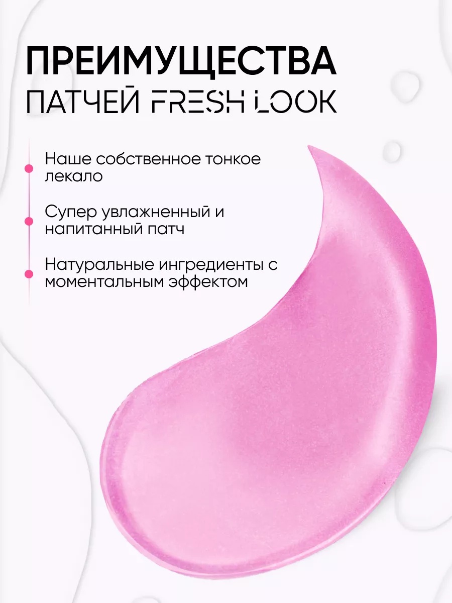 FRESH LOOK BERRY BOOST PHYTO PATCHES Лифтинг фито-патчи 80 шт