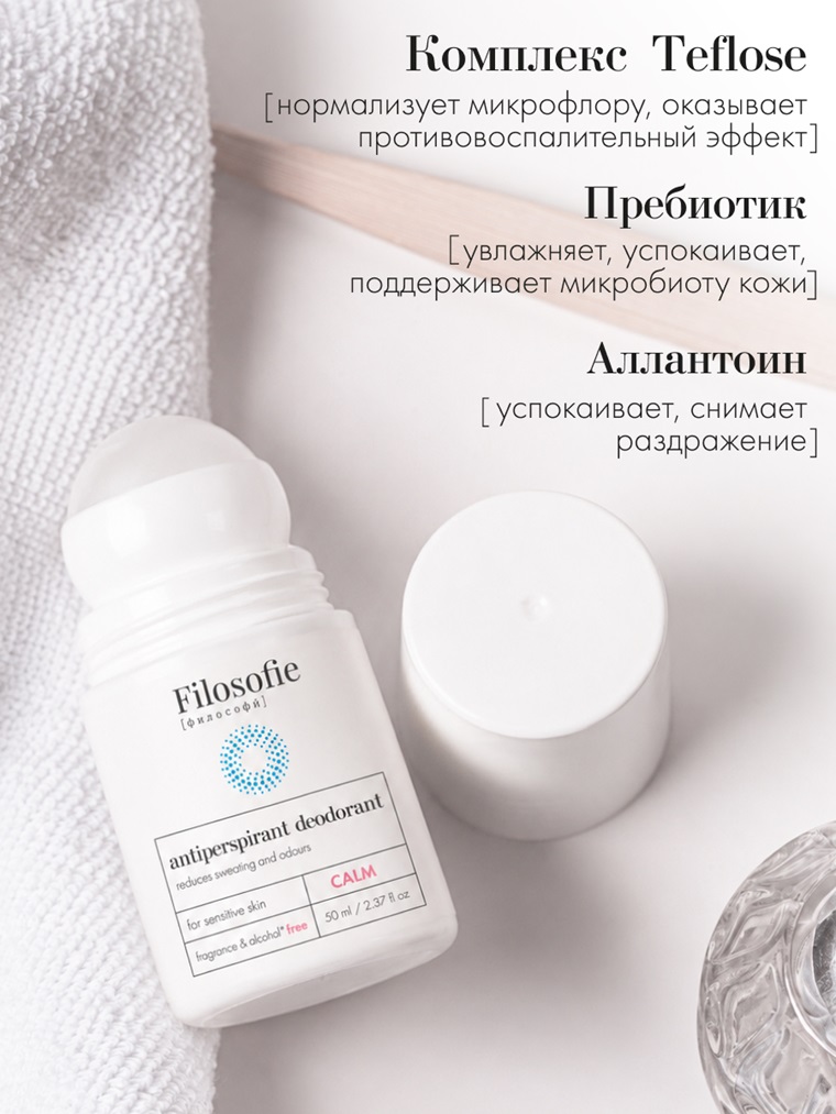 FILOSOFIE CALM antiperspirant deodorant Дезодорант-антиперспирант для деликатного ухода за кожей