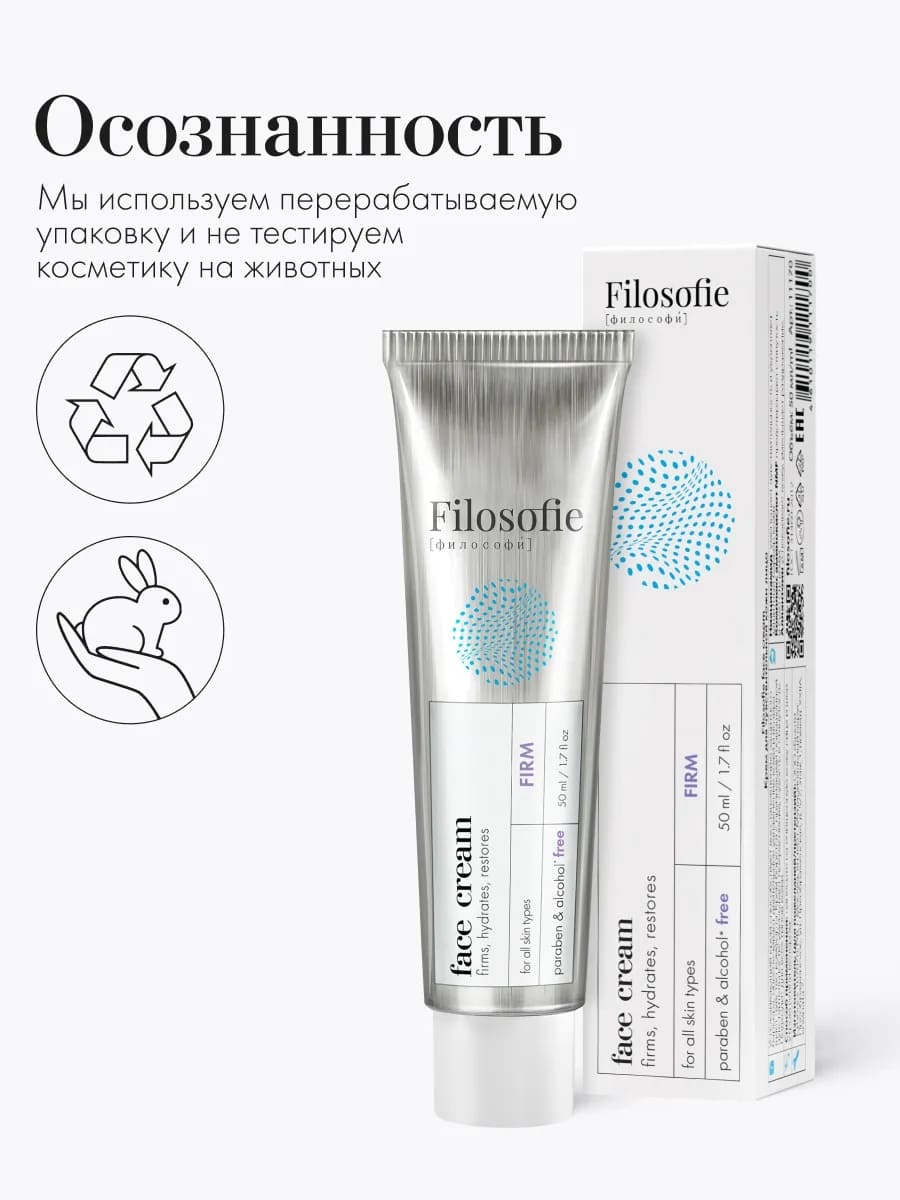 FILOSOFIE FIRM face cream Антивозрастной крем для лица