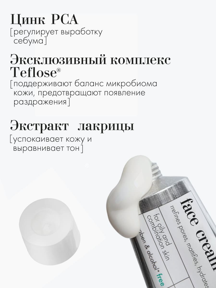 FILOSOFIE Sebum face cream Крем для лица против несовершенств для жирной и комбинированной кожи 25мл