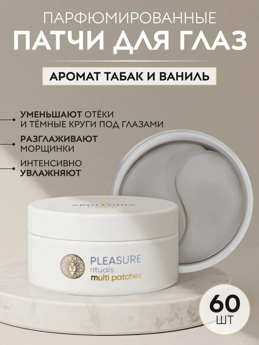 APOLLONIA PLEASURE RITUALS MULTI PATCHES Гидрогелевые патчи вокруг глаз 60 шт