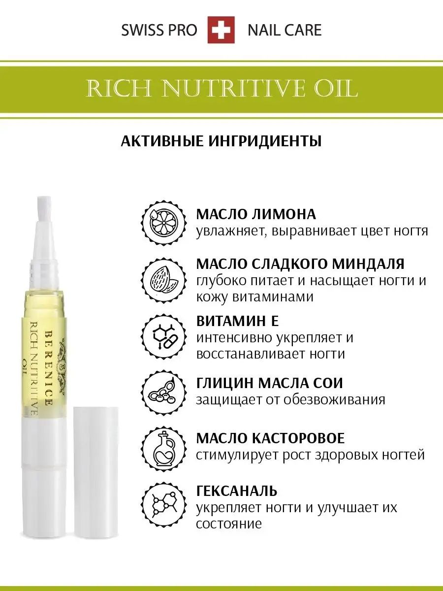 BERENICE Nail Care Set Набор средств для ногтей «Rich nutritive oil» 4 ml. + «Three-phase Oil» 4 ml.