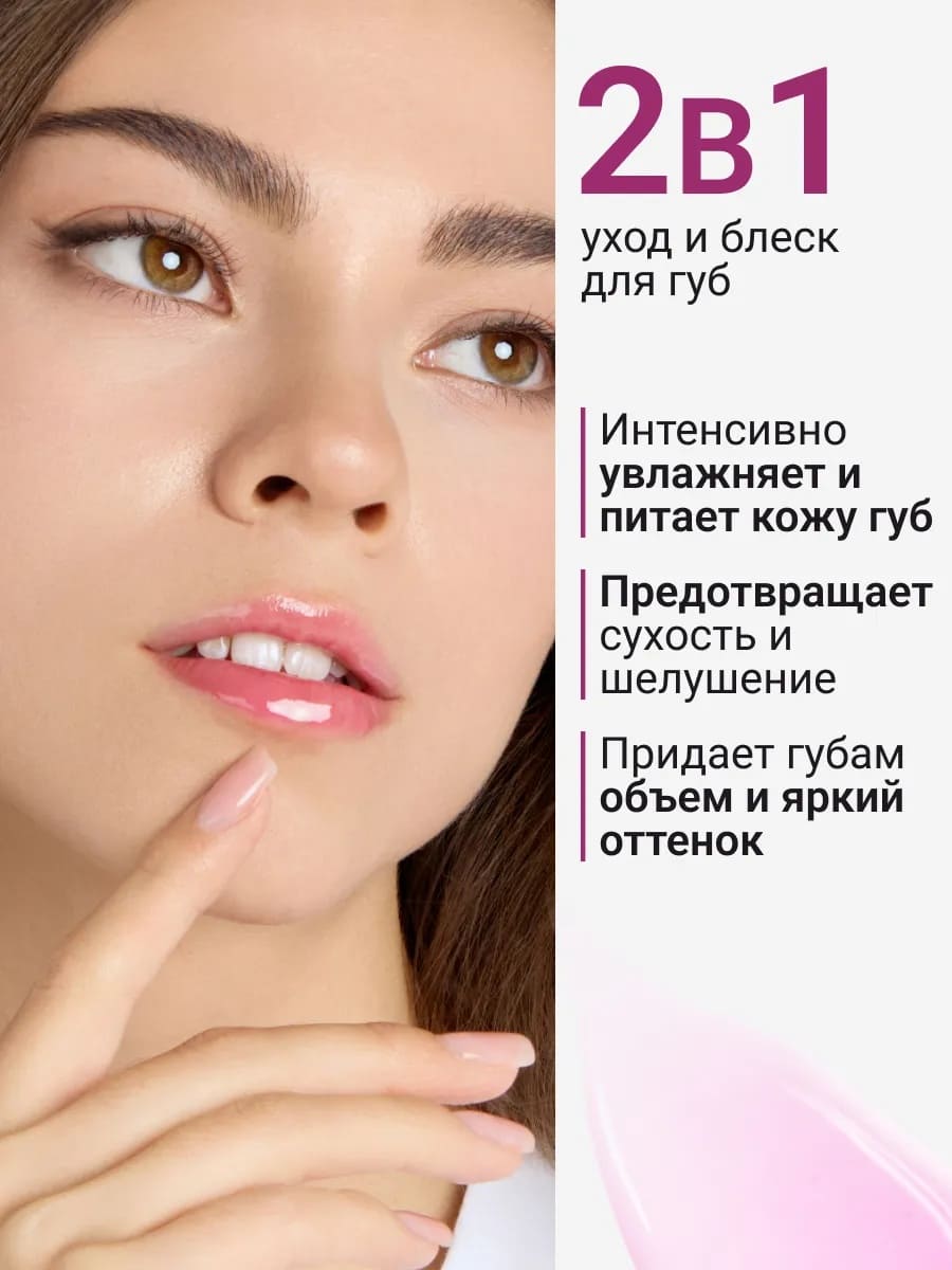 BEAUTY ASSISTANT Lip Oil Гель-масло для губ, оттенок 03 6.5ml