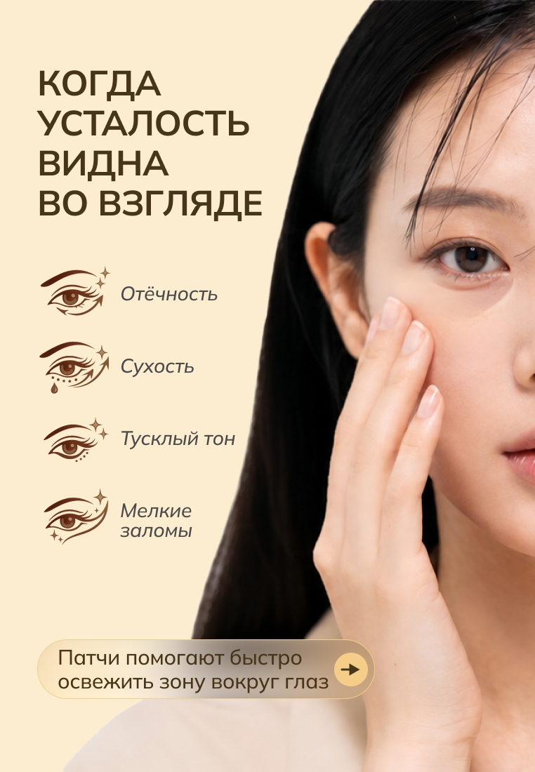 Von-U ENERGY UP! EYE PATCHES Тонизирующие лифтинг-патчи для глаз