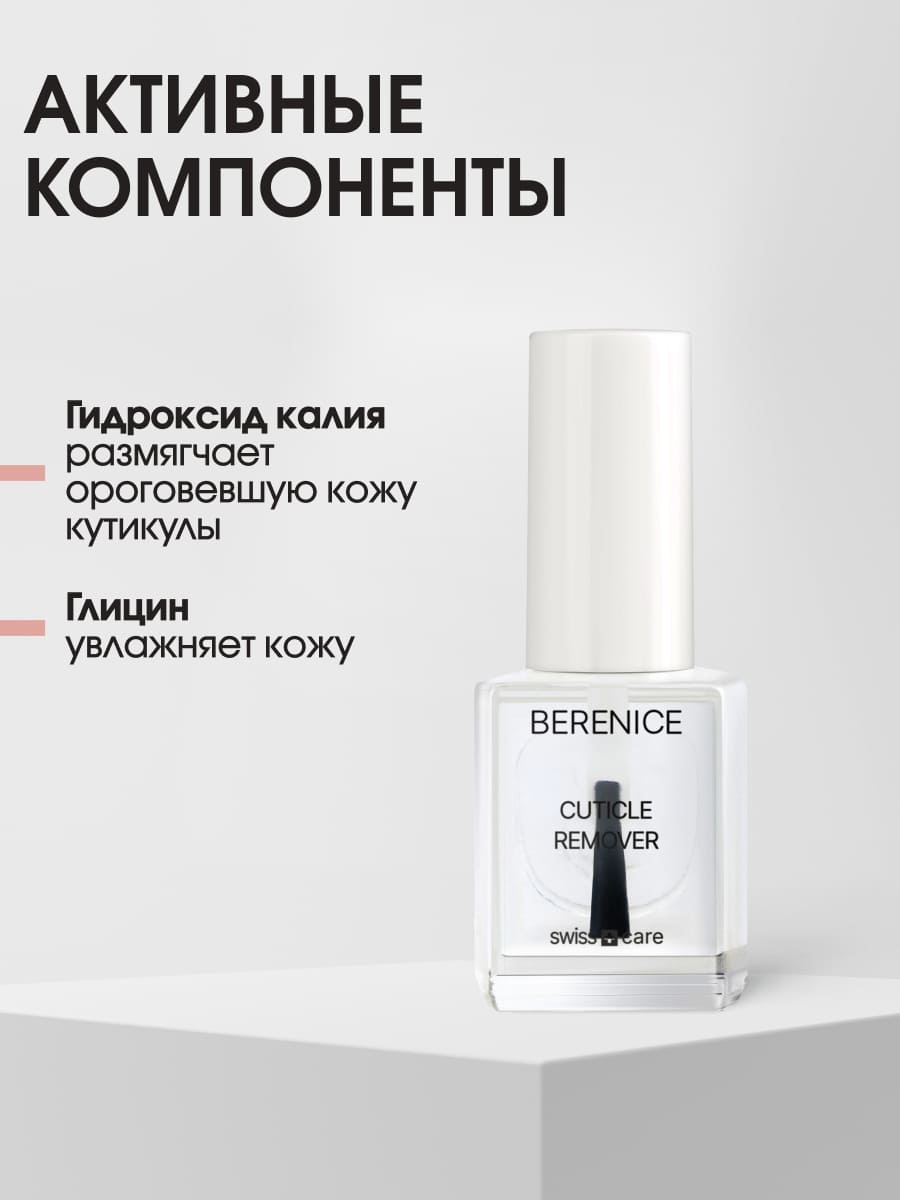 BERENICE Instant perfection set Набор мгновенное совершенство(Cuticle peeling, Pure gold, Rich nutr)