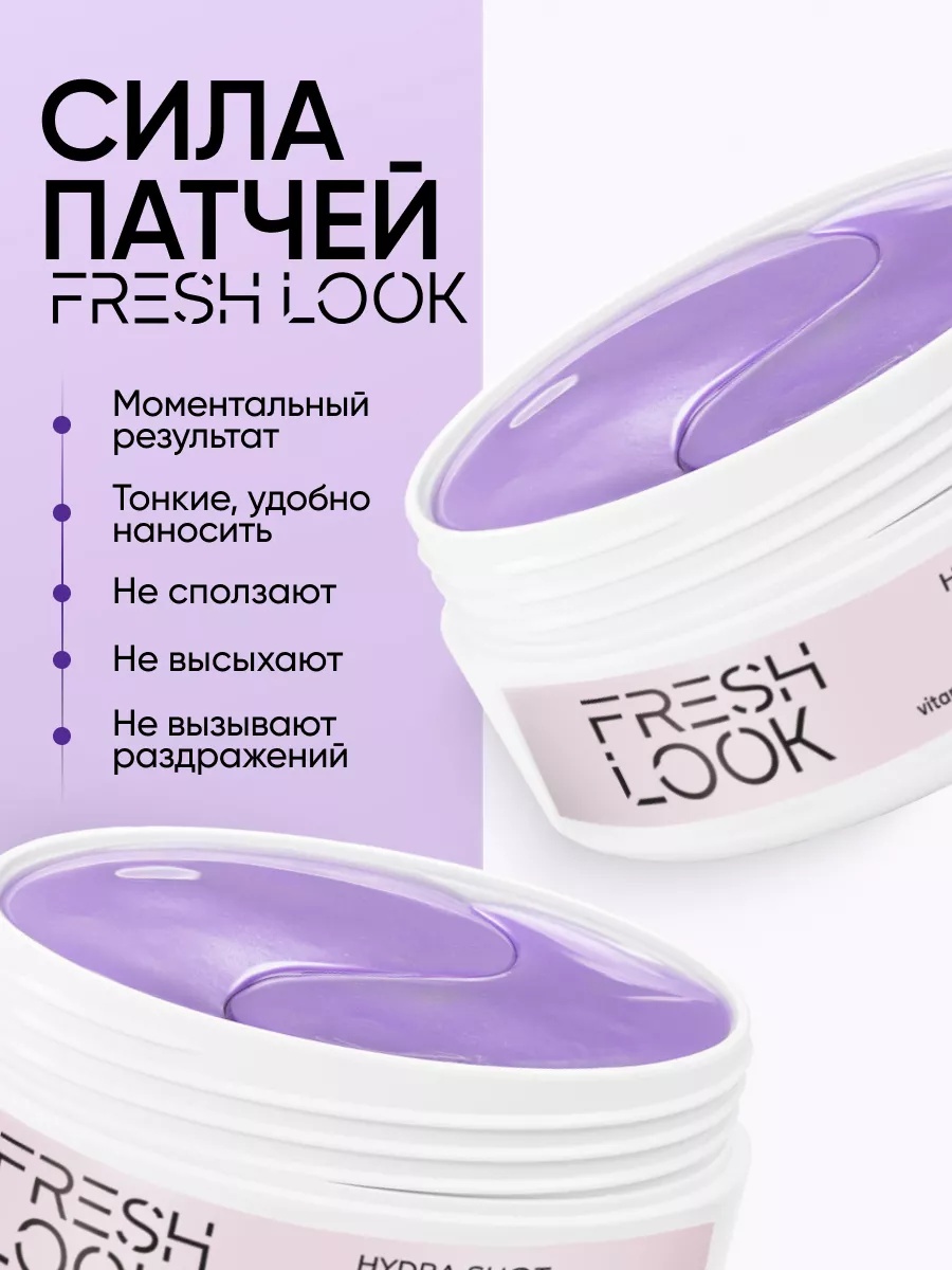 FRESH LOOK HYDRA SHOT PHYTO PATCHES Увлажняющие фито-патчи 80 шт