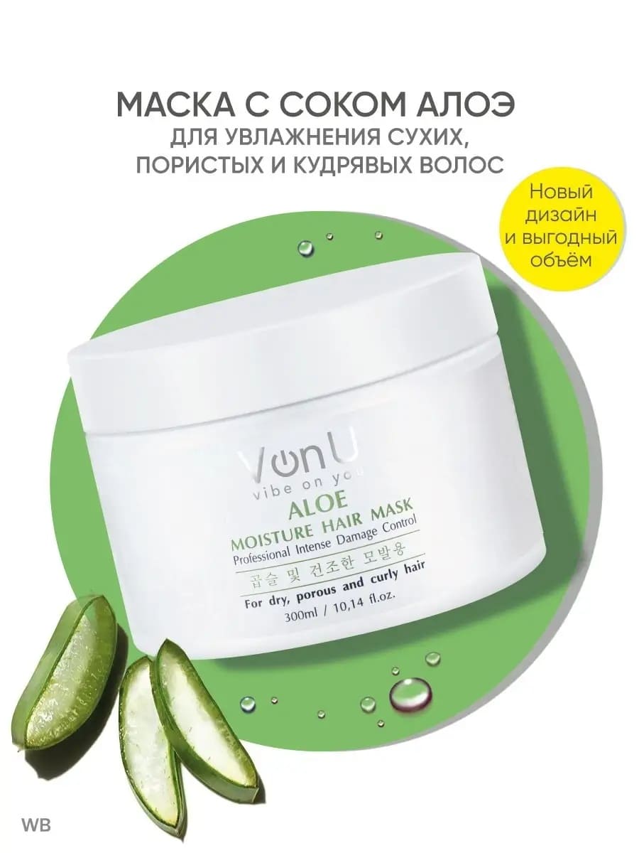 Von-U Маска для волос увлажняющая с алое вера ALOE Moisture Hair Mask 300 мл