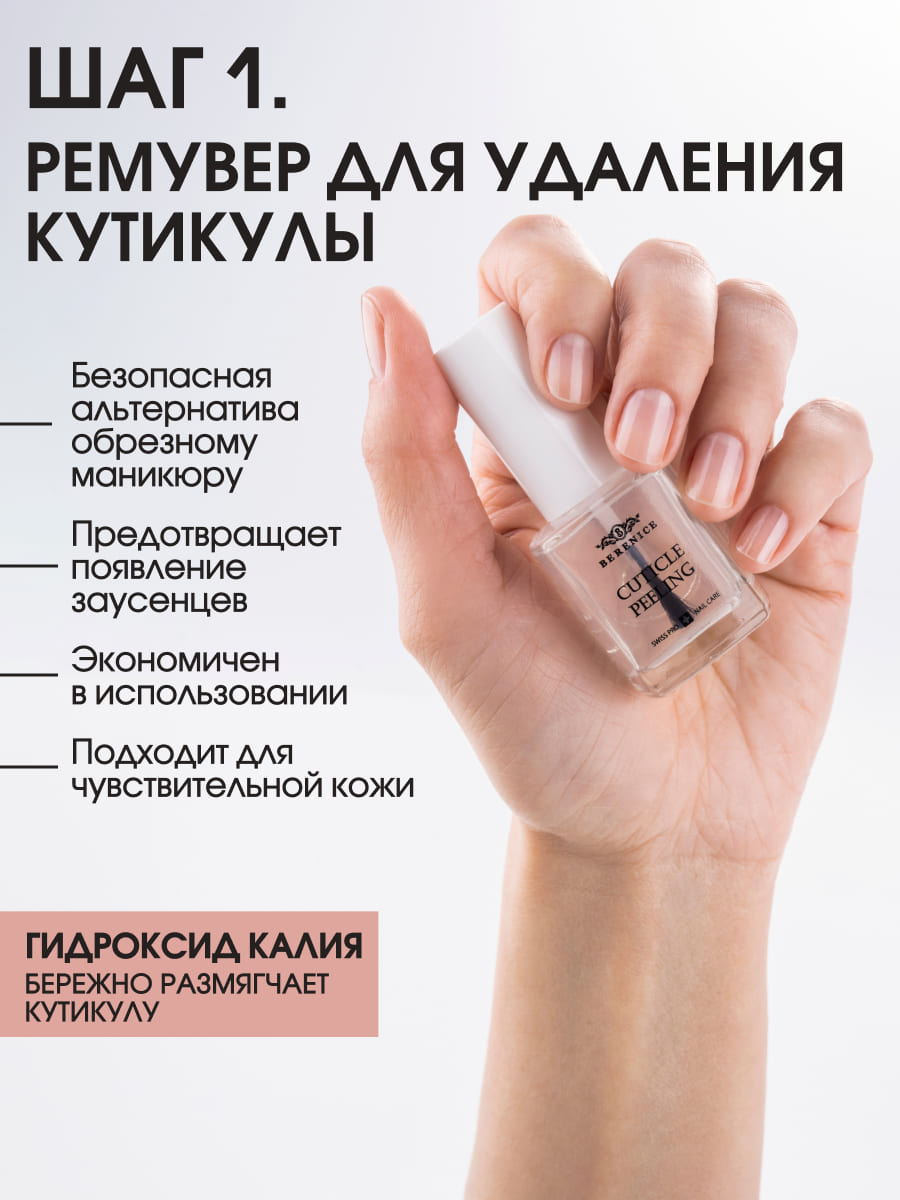 BERENICE Golden harmony set Набор для восстановления и укрепления ногтей (Cuticle peeling 15 ml, Time reverse 15 ml, Miracle Gold Elixir 15 ml)